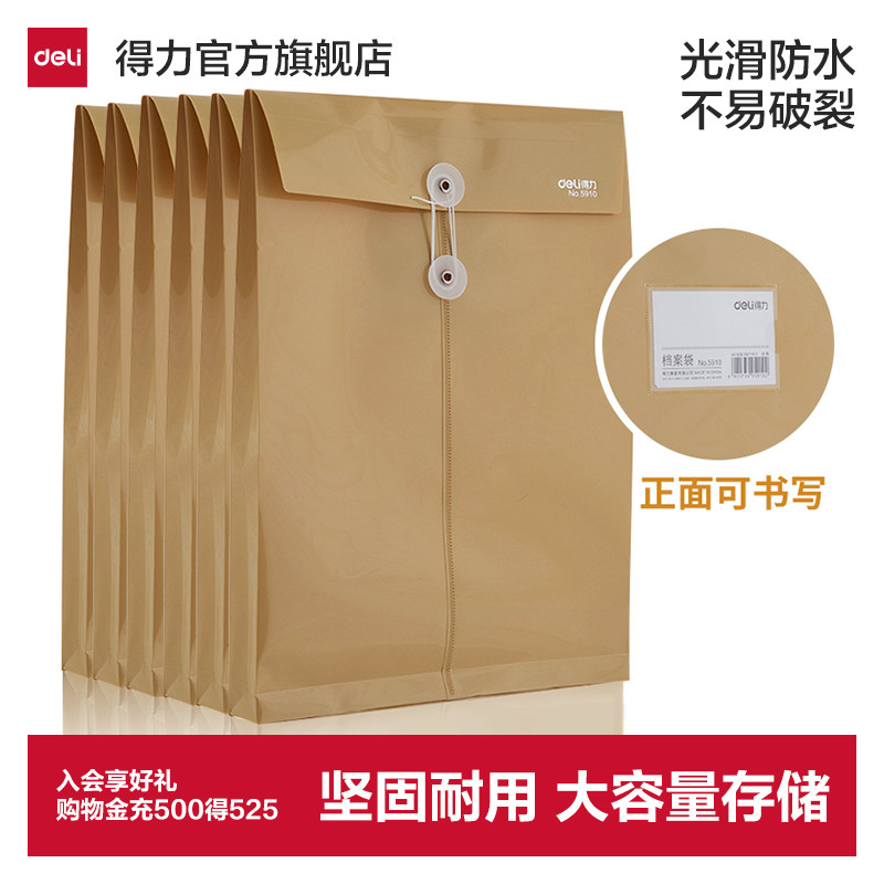 得力牛皮纸色耐用办公收纳文件袋图片