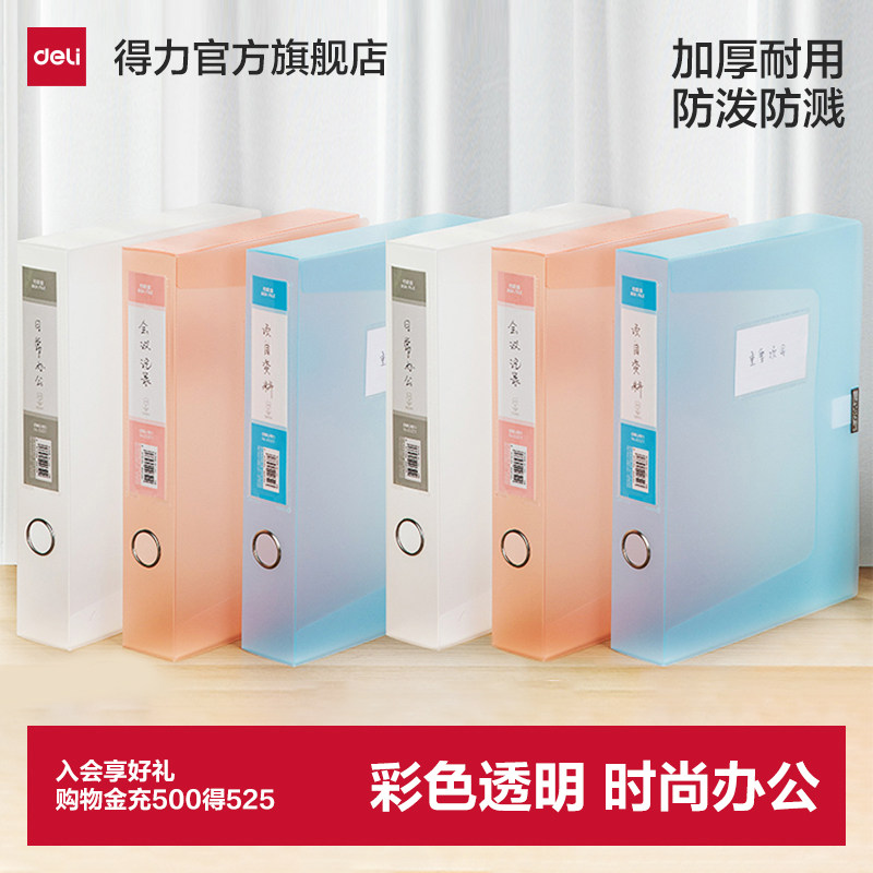 得力彩色透明塑料档案盒35-55mm磨砂透明文件夹A4凭证盒办公资料文件盒资料盒档案收纳会计文书办公用品63211