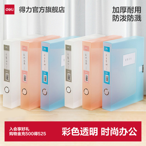 得力彩色透明档磨砂案盒