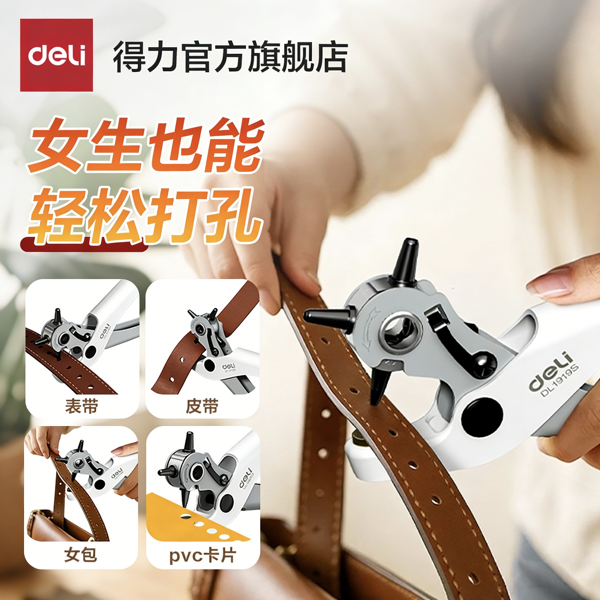 得力工具省力皮带打孔器家用腰带打孔钳裤带表带手表打洞器打眼