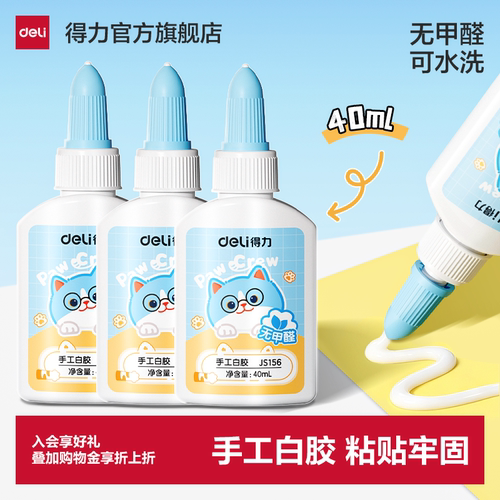 得力手工白胶幼儿园儿童专用