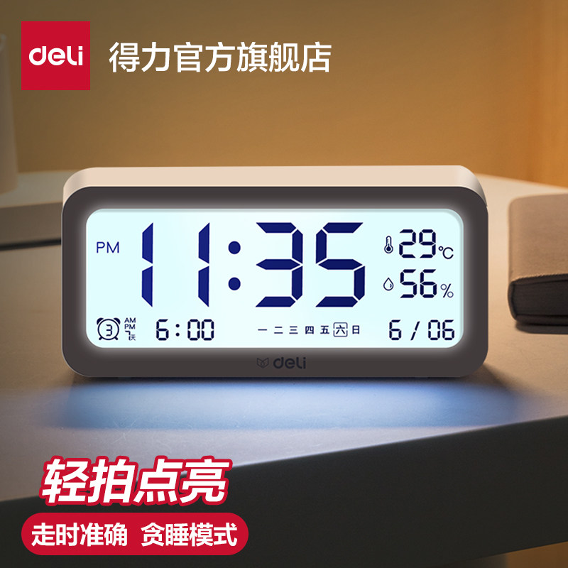 得力电子闹钟学生用2026新款智能时钟儿童男女孩多功能起床好物,居家日用,闹钟/投影钟,淘宝优惠券,粉丝福利购,淘宝优惠卷