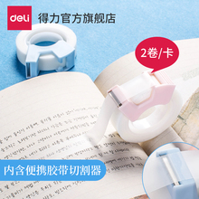得力30118隐形胶带复印错题胶带粘贴复印胶带可粘错题改错胶带免抄题错题胶带学生专用改错胶带复制胶带