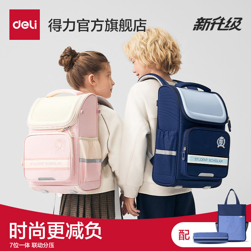 得力学院书包小学生男女孩儿童减负护脊一二三六年级2026新款双肩