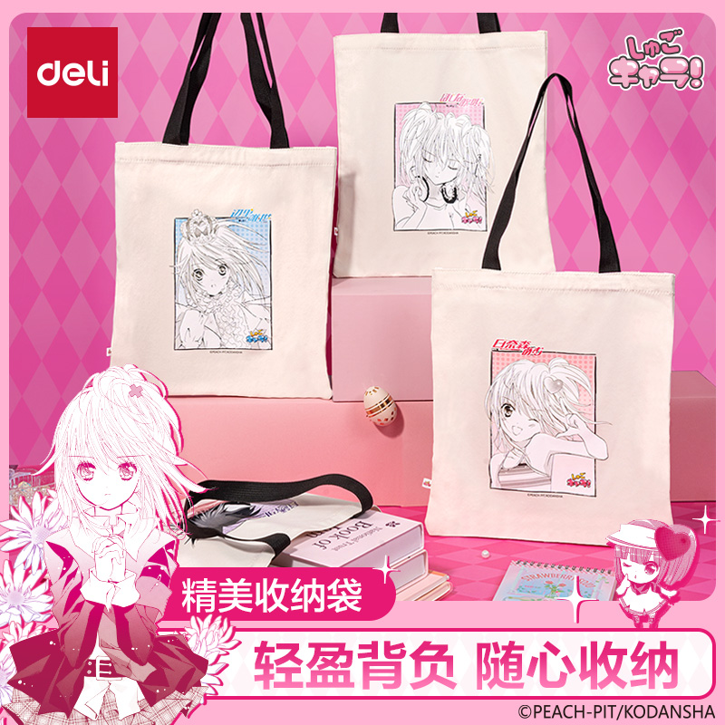 得力守护甜心帆布袋文创用品漫画动漫周边