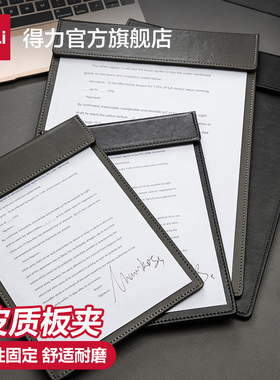 得力皮质板夹文件夹公文夹皮质收纳夹办公用品合同销讲夹商务酒店菜单文件收纳A4A5写字书写垫板64506