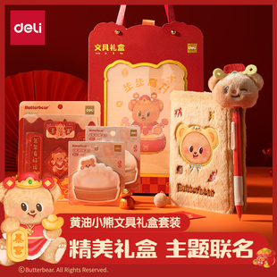 得力黄油小熊联名书写套装礼盒小学生学习用品大礼包幼儿园儿童高颜值学生文具书写套装精美礼盒生日礼物