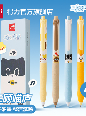 得力三顾喵庐主题中性笔学生用高颜值可爱图案文具0.5速干st笔头黑色按动笔云护套水笔不断墨不洇墨耐磨舒适