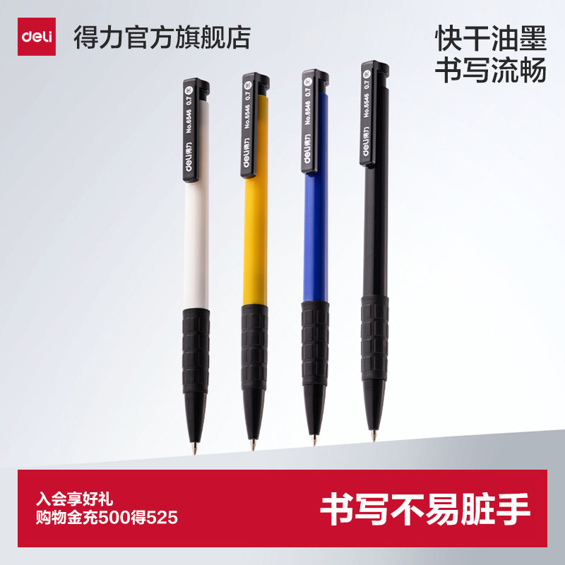 【36支装】得力文具6546办公室笔杆签字单职场笔会议记录图纸标