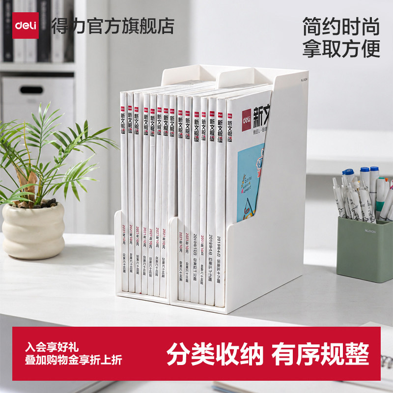 得力纽赛文件框资料架桌面图片