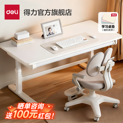 得力儿童学习桌可升降大白桌