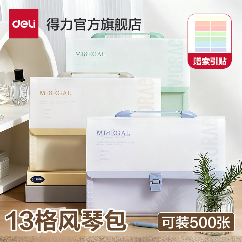 得力风琴包文件夹多插页A4文件袋大容量透明试卷资料袋初高中小学生分类收纳夹卷子整理册加厚耐磨