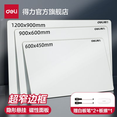 得力办公家用超薄边框挂式白板