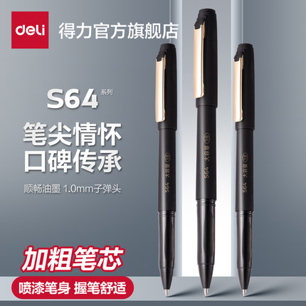 得力签字笔1.0mm中性笔商务办公0.7练字笔子弹头黑色笔高档签名笔拔帽圆珠水笔学生日常练字硬笔书法水性笔