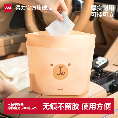 得力车载垃圾袋粘贴站立式车立袋