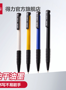 【36支装】得力文具6546办公室笔杆签字单职场笔会议记录图纸标必备圆珠笔按压式黑色红蓝色0.7子弹头多色笔