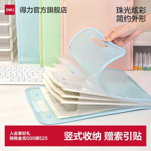 得力果冻晴天系列风琴包