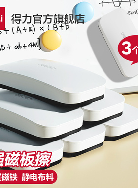 得力7834磁性板擦大号白板笔擦擦绒布画板板擦学校白板擦电子玻璃白板擦磁性白板擦绿板擦三个装