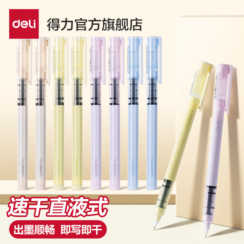 得力中性笔直液式走珠笔刷题备考直液笔考试用高颜值答题笔学生文具速干大容量顺滑油墨签字笔巨能写黑笔