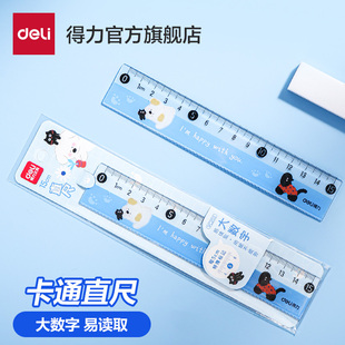 得力大数字透明直尺尺子卡通15m格尺波浪线长塑料尺计算尺一二年级文具高颜值设计专用20cm直尺用品小学生