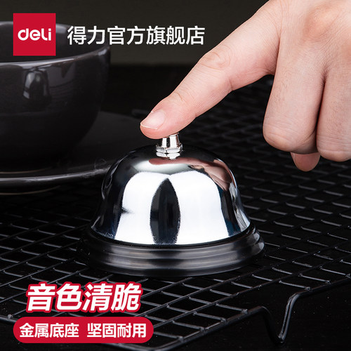 得力上菜提醒手按铃传唤铃