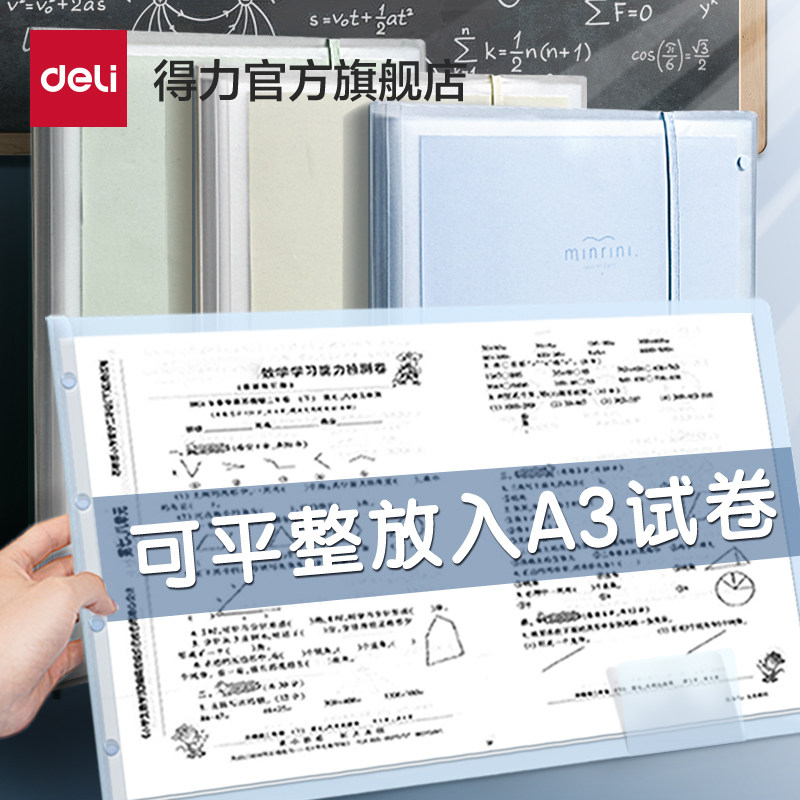 【3个装】得力a3试卷夹收纳册学生用卷子整理文件夹初高中生用试卷整理夹高中生收纳卷子夹子大容量加厚透明