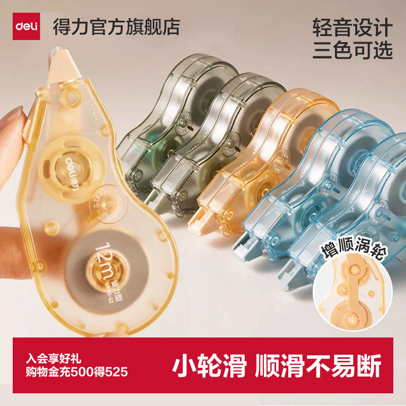得力小轮滑轻音修正带三滚轮学生增顺齿轮臻省力磨砂不易断改正带不易