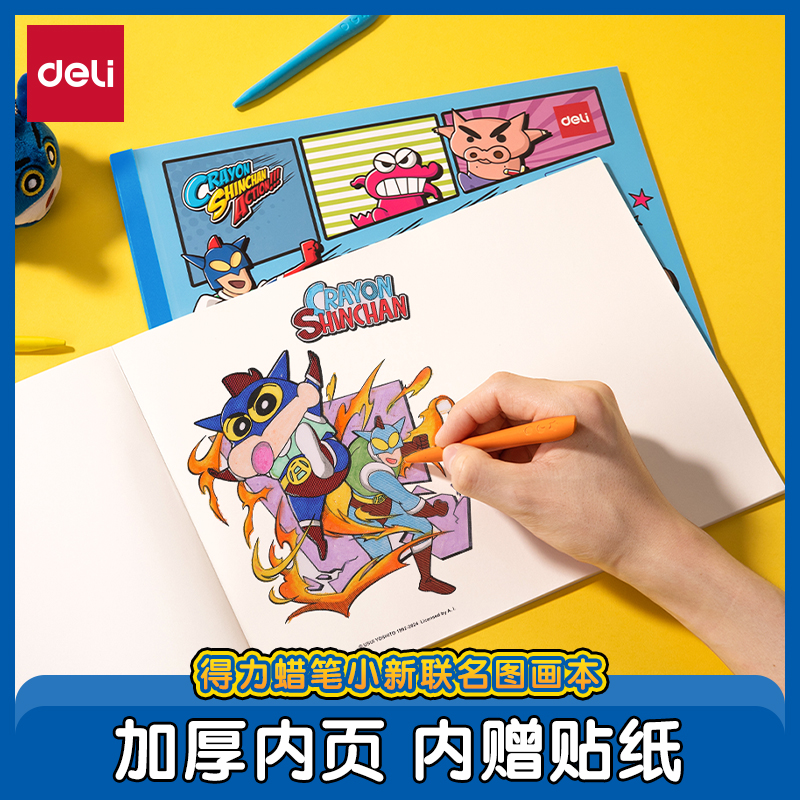 得力蜡笔小新联名图画本小学生一年级专用绘画本幼儿园儿童加厚空白美术本涂鸦本手绘速写美术本子绘本赠贴纸