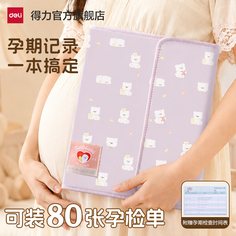 得力产检孕检报告单孕期档案册图片