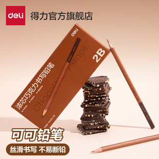 得力巧克力浓芯书写铅笔一二年级小学生专用2b考试hb不易断绘图考试素描铅笔幼儿园儿童练字无铅毒
