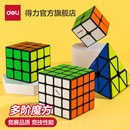 初学者儿童比赛专用顺滑益智玩具魔尺全套 得力三四阶魔方专业套装