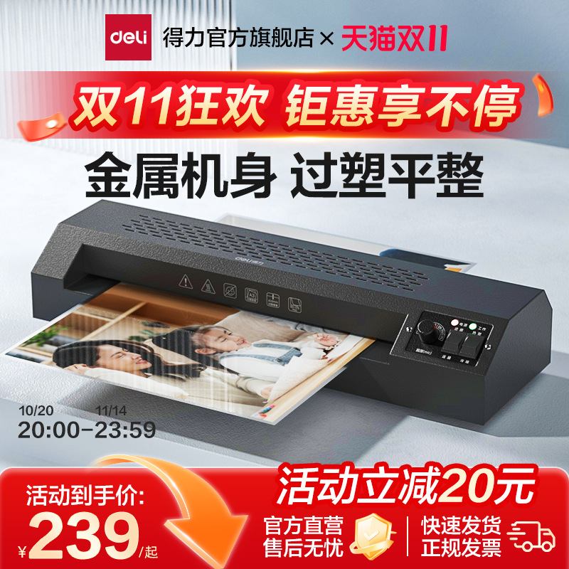 得力GQ190金属照片塑封机3890办公过塑机压膜机商用冷裱A3/A4相片覆膜商用烫膜家用过胶机小型封塑文件封膜机