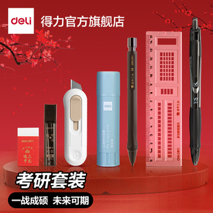 考研小刀考试用笔研究生考试套装 2B涂卡笔橡皮速干中性笔裁纸刀胶棒套装 考研文具套装 得力考试文具专用套装