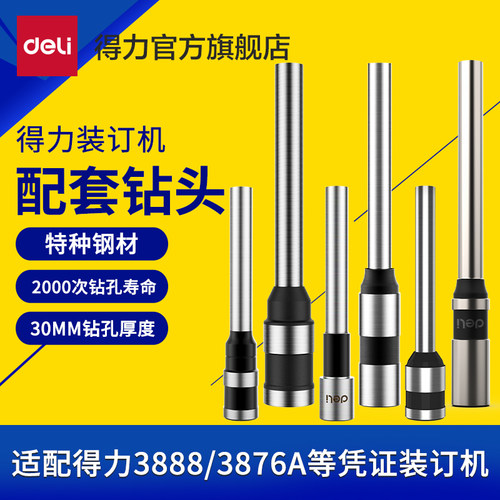 【凭证装订机耗材】刀空心钻刀