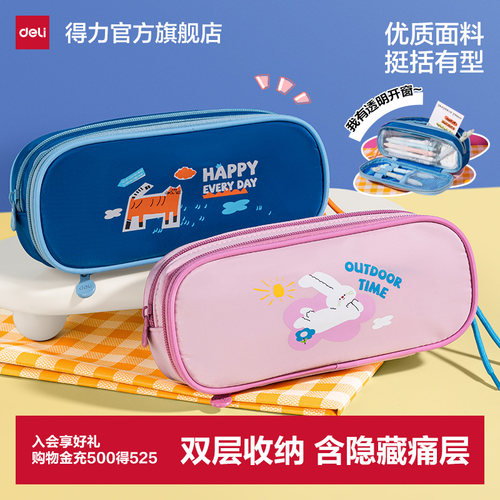 得力嘻游啵啵笔袋可爱印花