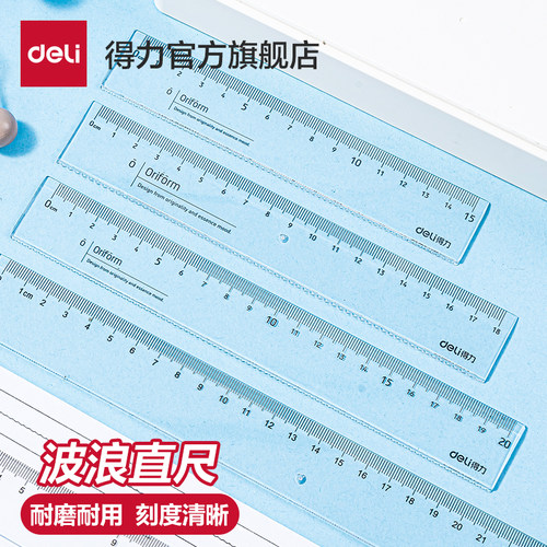 透明直尺多规格15cm波浪线小学生