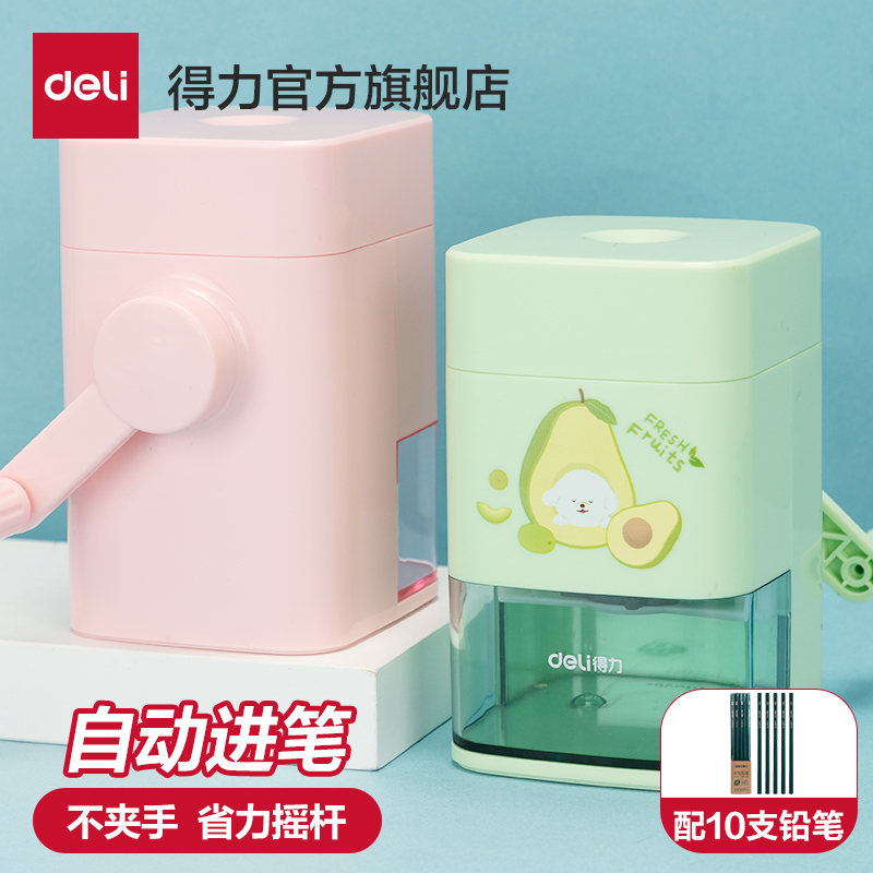 得力小学生儿童手摇自动削笔刀