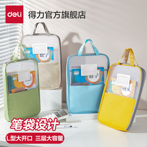 得力L型拉链科目分类袋透明大开口加厚文件袋高中大学生补习拎书袋作业学科袋试卷收纳袋笔袋功能二合一