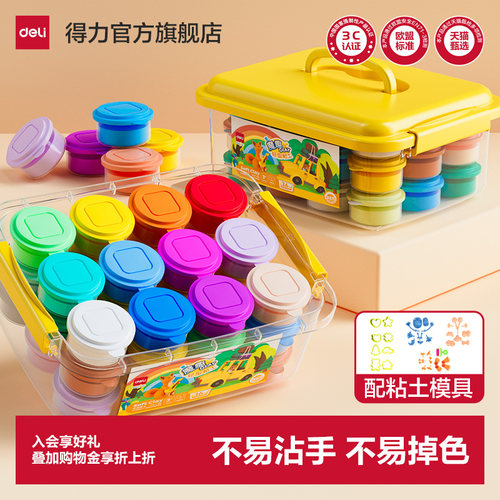 得力儿童无毒环保彩泥益智DIY