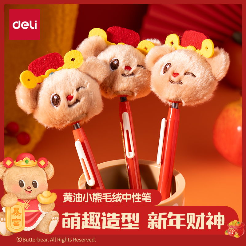 得力黄油小熊联名中性笔学生用