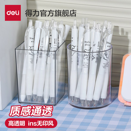 得力ins无印风透明笔筒简约笔桶杂物收纳桶学生儿童女孩办公室桌面笔筒整理收纳盒化妆刷收纳桶男孩学习用品