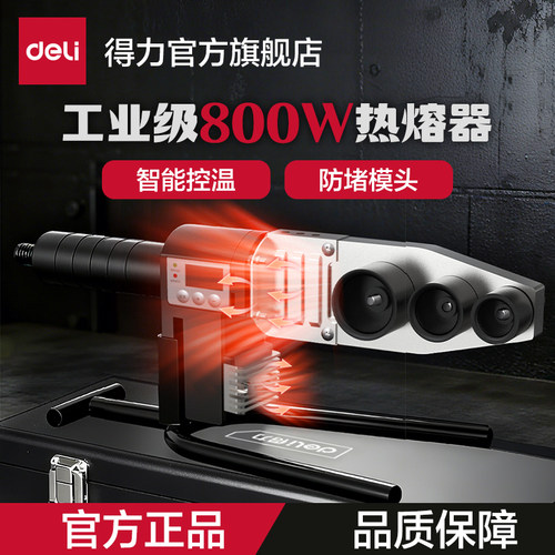 ppr热熔器水管热熔机热容器家用模头对接器水电工程热融机可调温