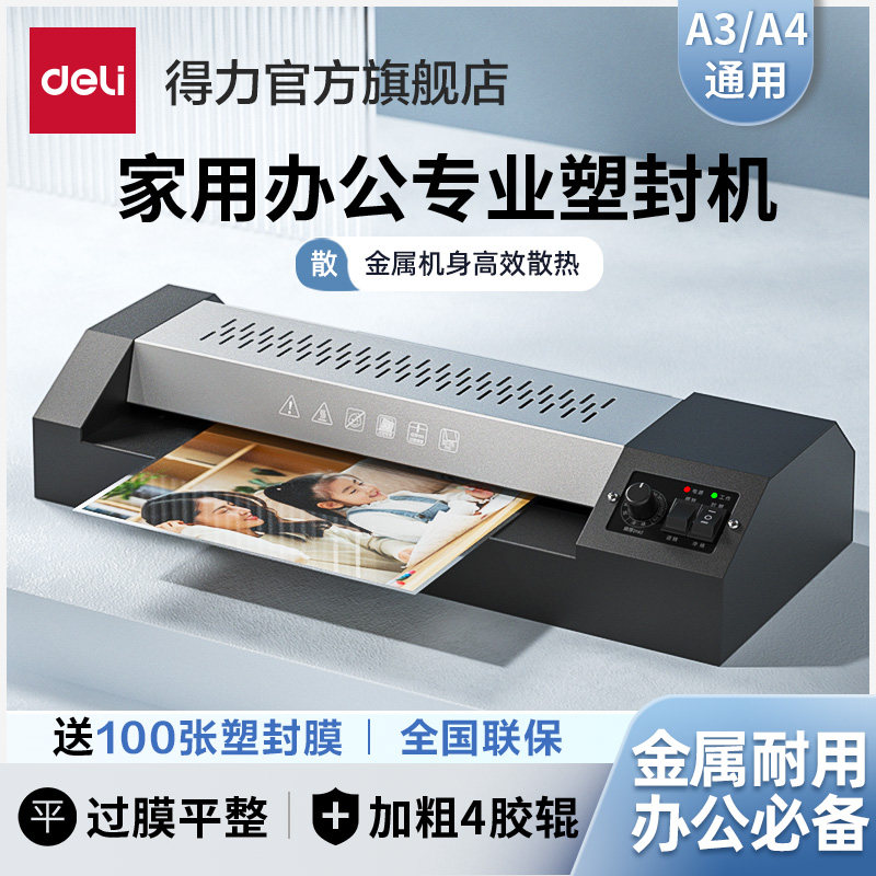 得力GQ190金属照片塑封机3890办公过塑机压膜机商用冷裱A3/A4相片覆膜商用烫膜家用过胶机小型封塑文件封膜机