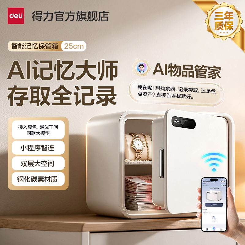 得力保险箱家用小型2026年新款AI可记录保险箱家用防盗保险柜蓝牙解锁保管箱私人小保险箱存钱保险箱放首饰