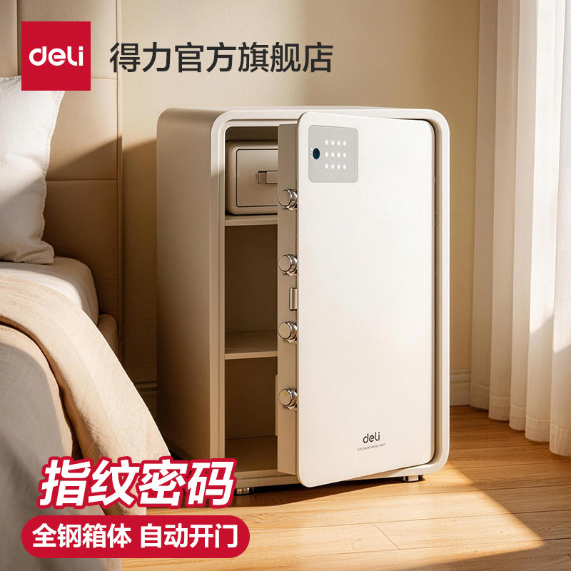 得力保险箱家用小型45/60cm指纹密码保险箱2026年新款家用保险柜自动开门时尚简约床头柜保险箱一体家用防盗
