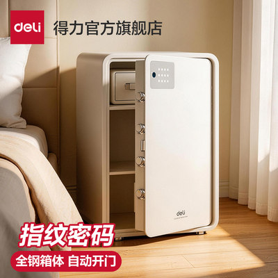 得力家用小型保险箱自动开门