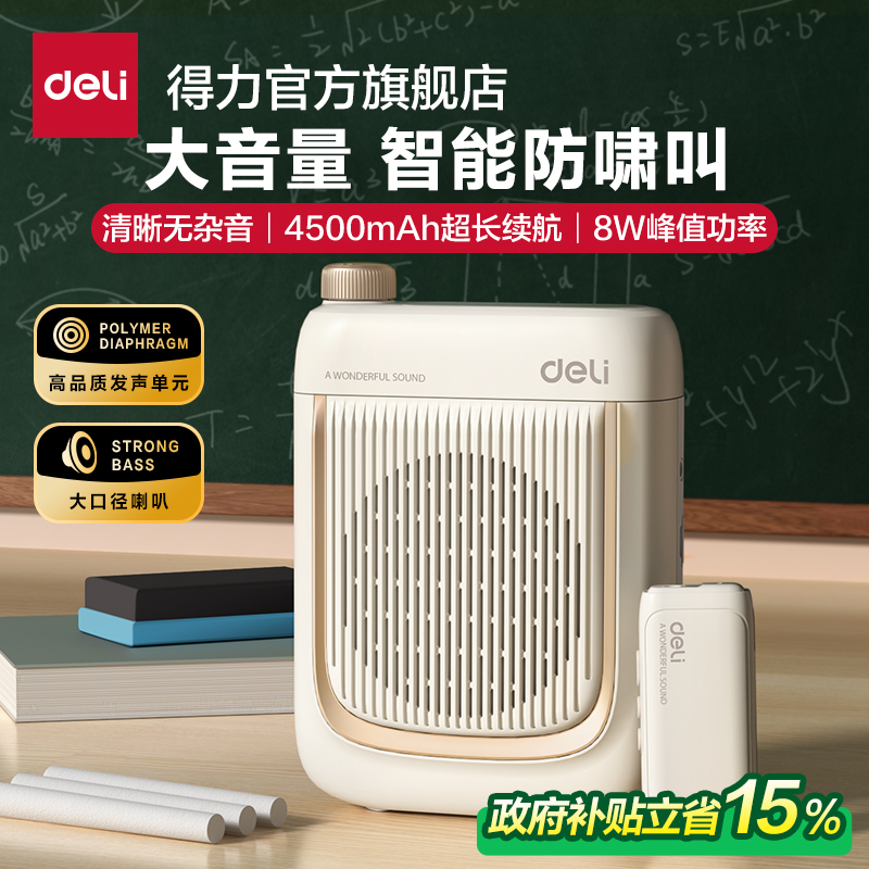 得力小蜜蜂扩音器教师专用无线耳麦克风老师上讲课导游喇叭扬声器