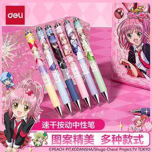 【2件7折】得力守护甜心中性笔盲盒笔学生文具速干st笔头按动式水性笔0.5黑色水笔圆珠笔初中生高中生用笔