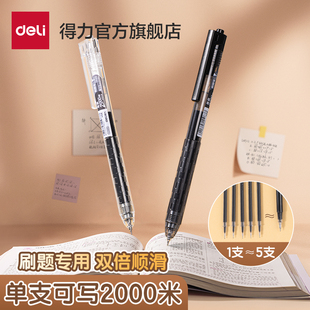 得力【续航家】中性笔速干按动黑色学生用0.5大容量顺滑签字笔作业书写黑笔ST笔头红笔笔芯考试刷题笔