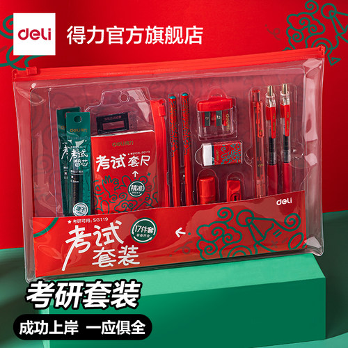 得力中华联名考试用文具套装中高考考研考公研究生成人考试高考中考用2b铅笔涂卡笔答题卡考试笔一二建公务员